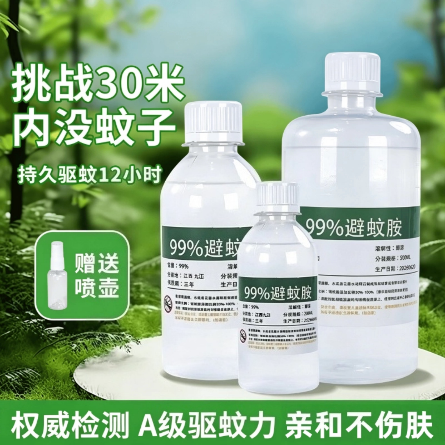 deet避蚊胺原液99%驱蚊胺喷雾驱蚊液防蚊驱蚊露营户外旗舰店宿舍