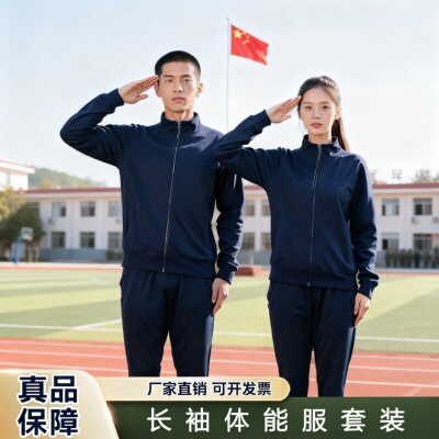 体能训练服正品长袖体能服套装男女春季长袖外套速干作训服长裤