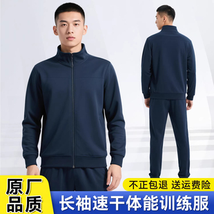体能训练服正品长袖际华体能套装男女春季长袖外套速干作训服长裤