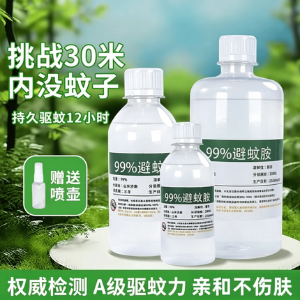 deet避蚊胺99%原液驱蚊胺喷雾驱蚊液防蚊驱蚊神器露营户外旗舰店