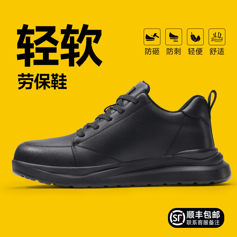 新型劳保鞋男款防砸防刺穿图片