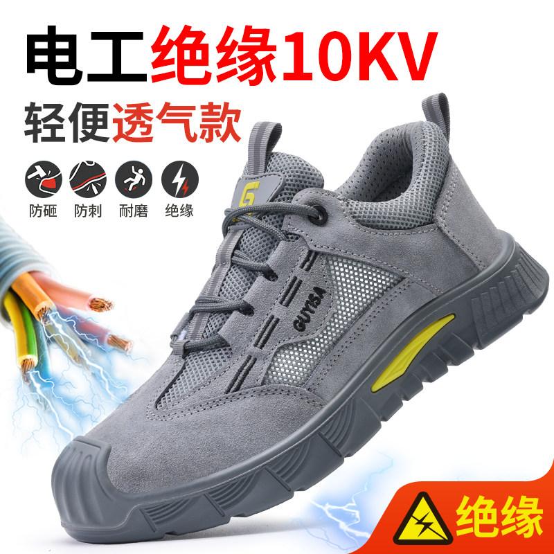劳保鞋男款夏季透气绝缘鞋电工绝缘10KV防砸防刺夏天工地工作安全图片