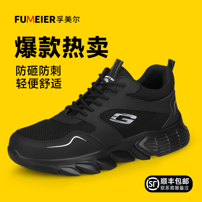 劳保鞋男款防臭轻便防砸防刺钢头