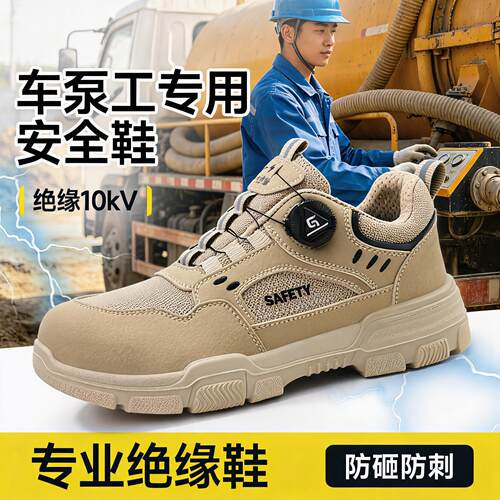 劳保鞋男款士电工10kv绝缘专用防砸防刺穿透气安全供电局轻便工作