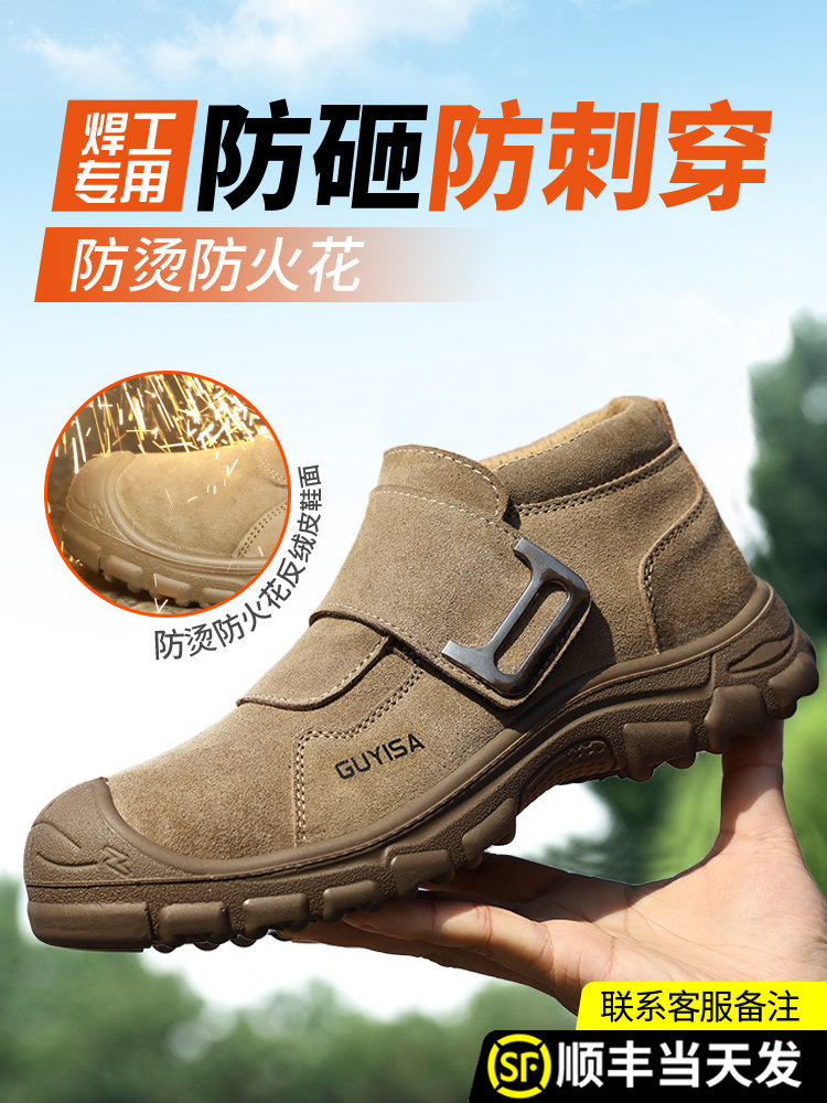 男女焊工劳动保护鞋防摔防穿刺绝缘钢板头夏季透气2025新款