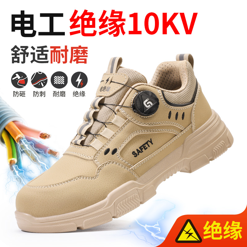 电工劳保鞋绝缘10KV防砸防刺穿