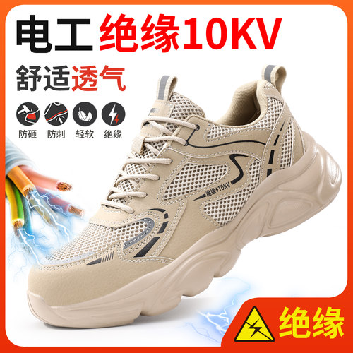 电工劳保鞋绝缘10KV防砸防刺穿