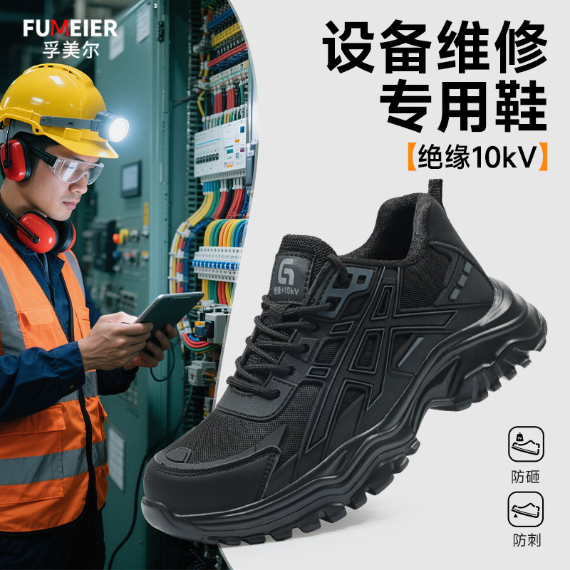 劳保鞋男款士防砸防刺穿2026新款绝缘设备维修软底轻便带钢板工地