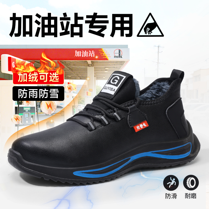 防静电劳保鞋男女款冬季加绒棉鞋防砸防刺穿中石化加油站安全工作