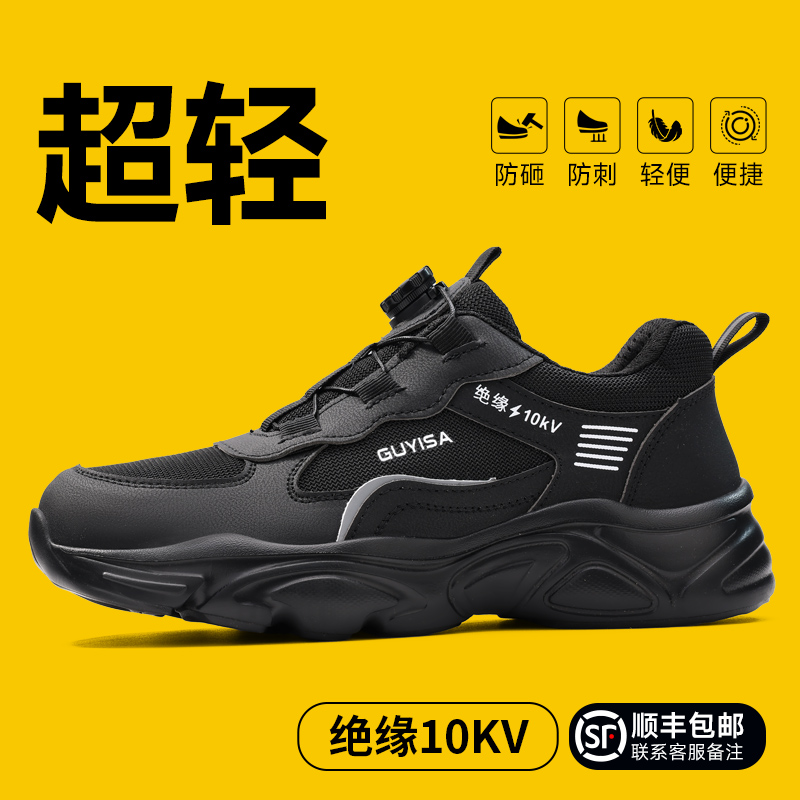 劳保鞋男款电工绝缘10kv防砸防刺