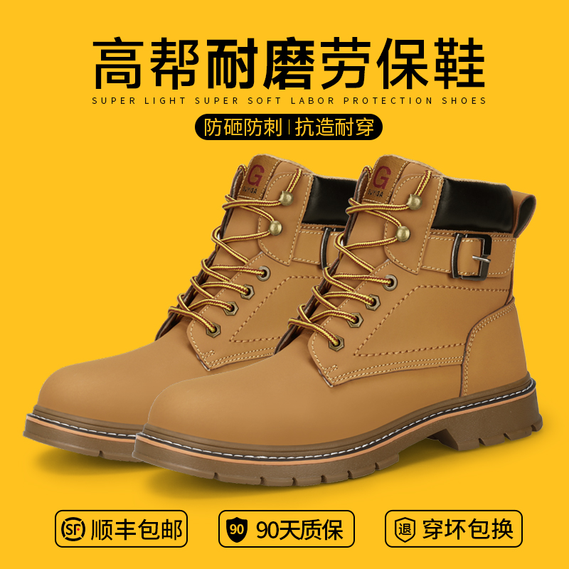 高帮劳保鞋防砸防刺防水耐磨防尘