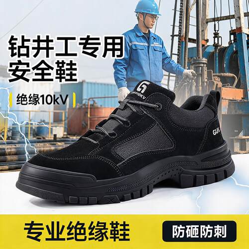 劳保鞋男款士电工10kv绝缘专用防砸防刺穿透气安全供电局轻便工作