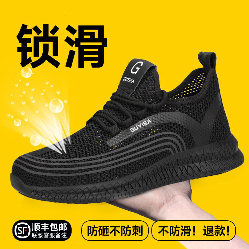 防滑劳保鞋男款男士工地防砸防刺穿绝缘鞋透气工作轻便夏季劳保鞋