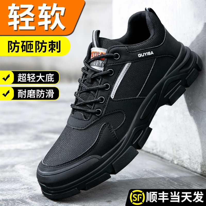 劳保鞋男款轻便防砸防刺穿
