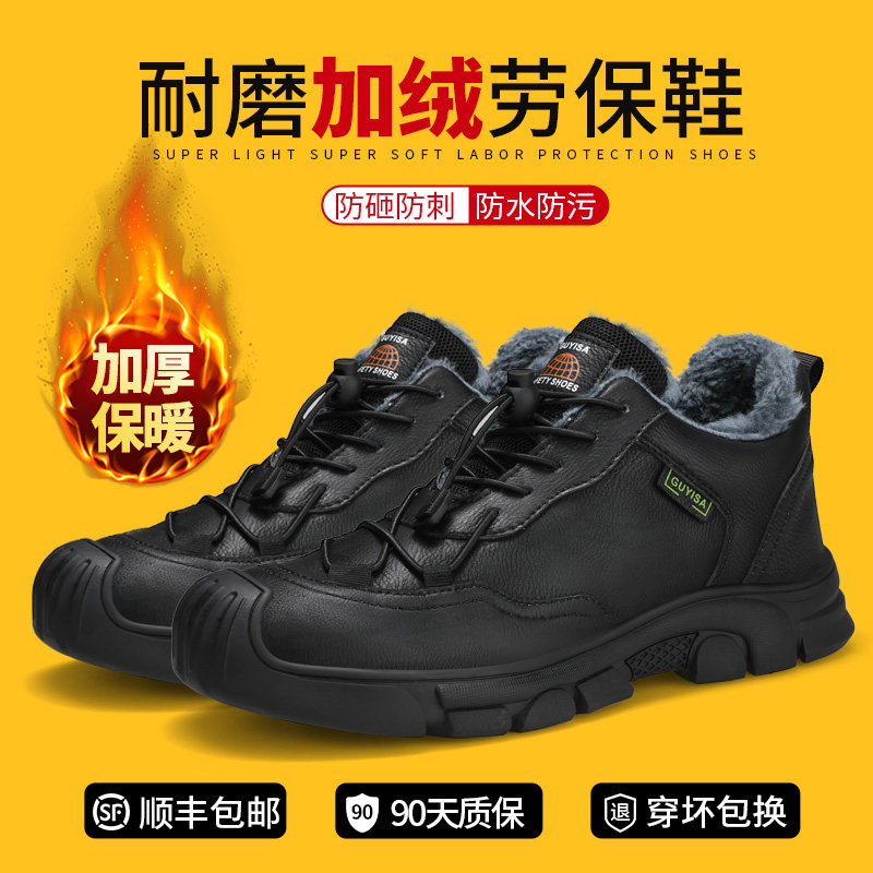劳保鞋男款士冬季加绒保暖棉鞋防砸防刺穿防水安全钢板轻便工作鞋,居家日用,防护鞋,淘宝优惠券,粉丝福利购,淘宝优惠卷