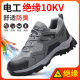 夏天夏季 劳保鞋 电工绝缘10kv防砸防刺穿高端高帮新款 男士 透气 男款