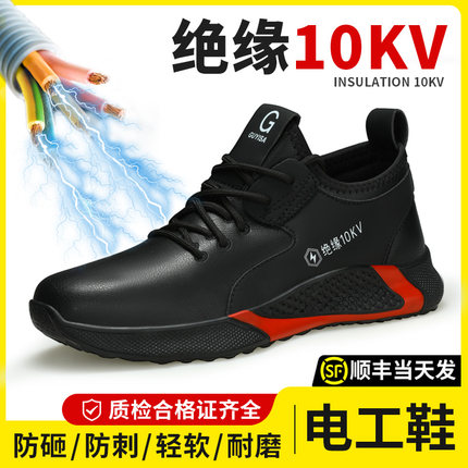 劳保鞋男款男士电工绝缘10KV防砸防刺穿轻便夏季透气防水2025新款