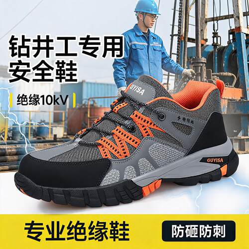 劳保鞋男款士电工10kv绝缘专用防砸防刺穿透气安全供电局轻便工作