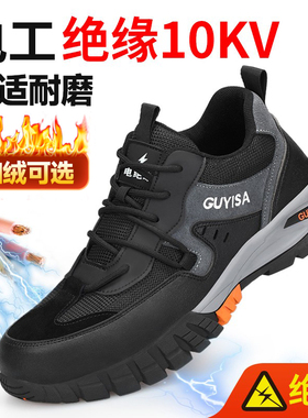 劳保鞋男款男士冬季加绒电工绝缘10kv安全防砸防刺穿工地工作新型