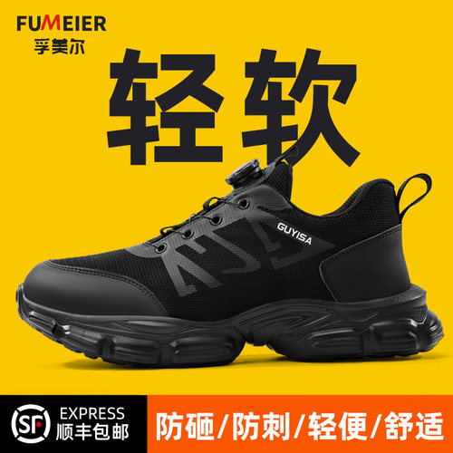 劳保鞋男款防砸防刺穿超轻便安全