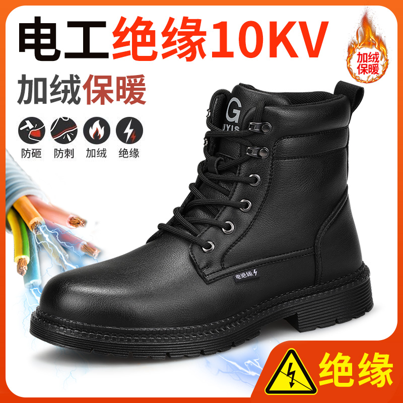 劳保鞋冬季防砸防刺电工绝缘10kv