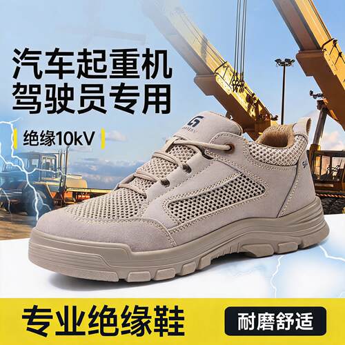 劳保鞋男款士电工10kv绝缘防砸防刺穿透气带钢板安全轻便工作耐磨