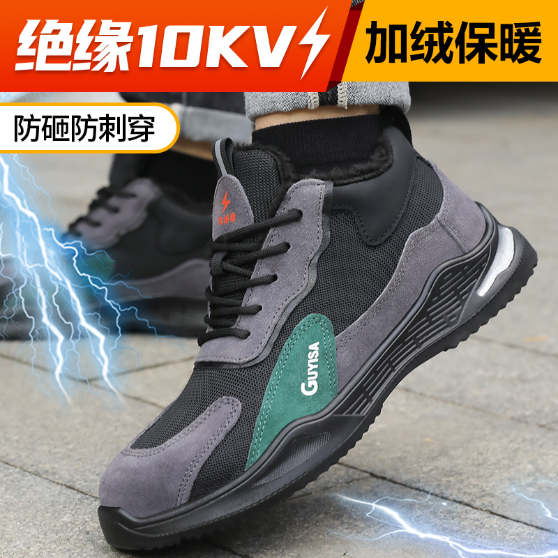 冬季劳保鞋电工绝缘10KV防砸防刺