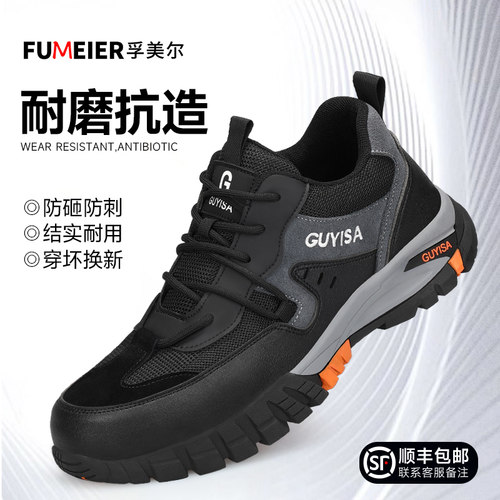 劳保鞋男款士轻便耐磨防砸防刺穿