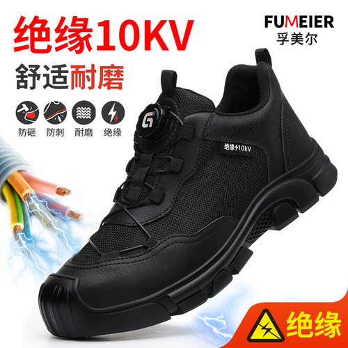 劳保鞋男款电工绝缘10KV防砸防刺