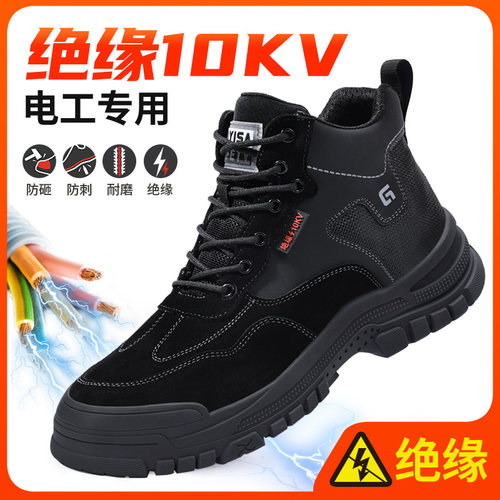 劳保鞋男款防砸防刺穿电工绝缘