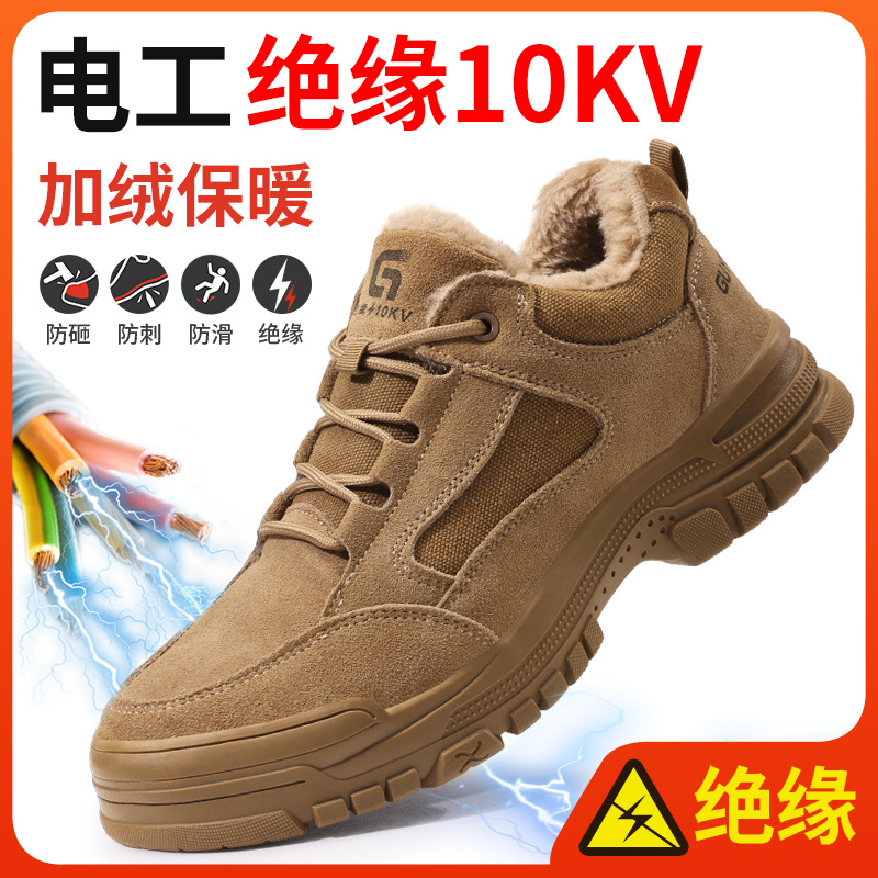 劳保鞋男款士冬季防砸防刺穿加绒棉鞋电工绝缘10KV钢头工地工作鞋
