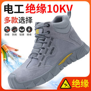 2025新款 防砸防刺穿电工绝缘轻便耐磨工作工地透气男鞋 男款 劳保鞋