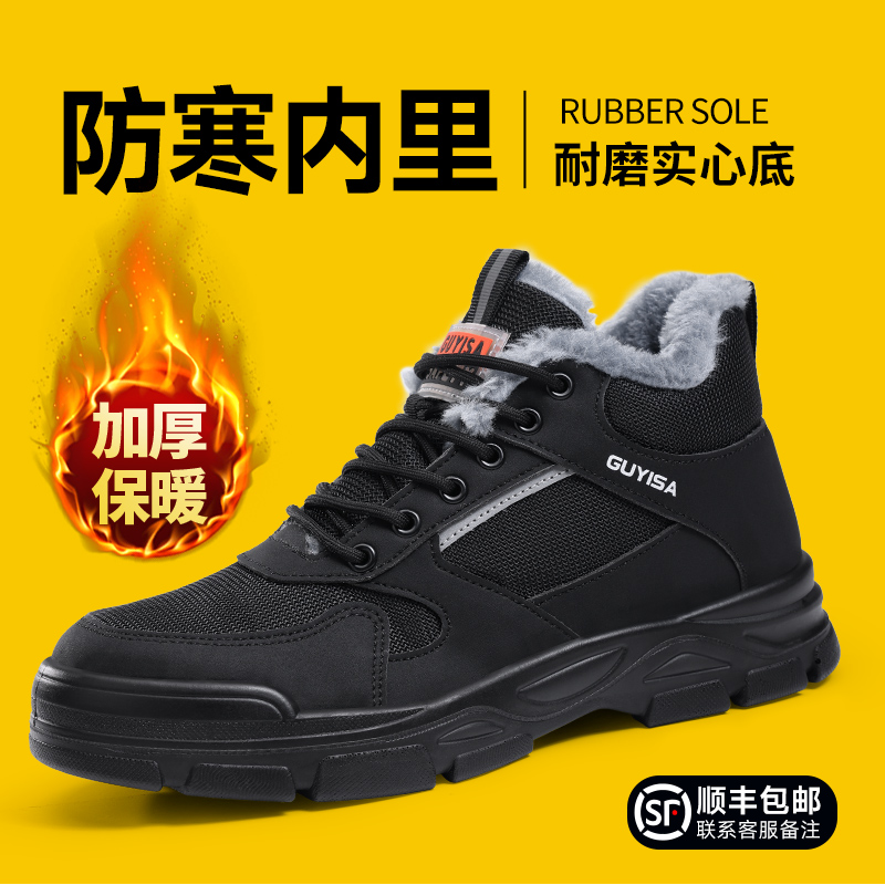 劳保鞋男款冬季防砸防刺穿钢头