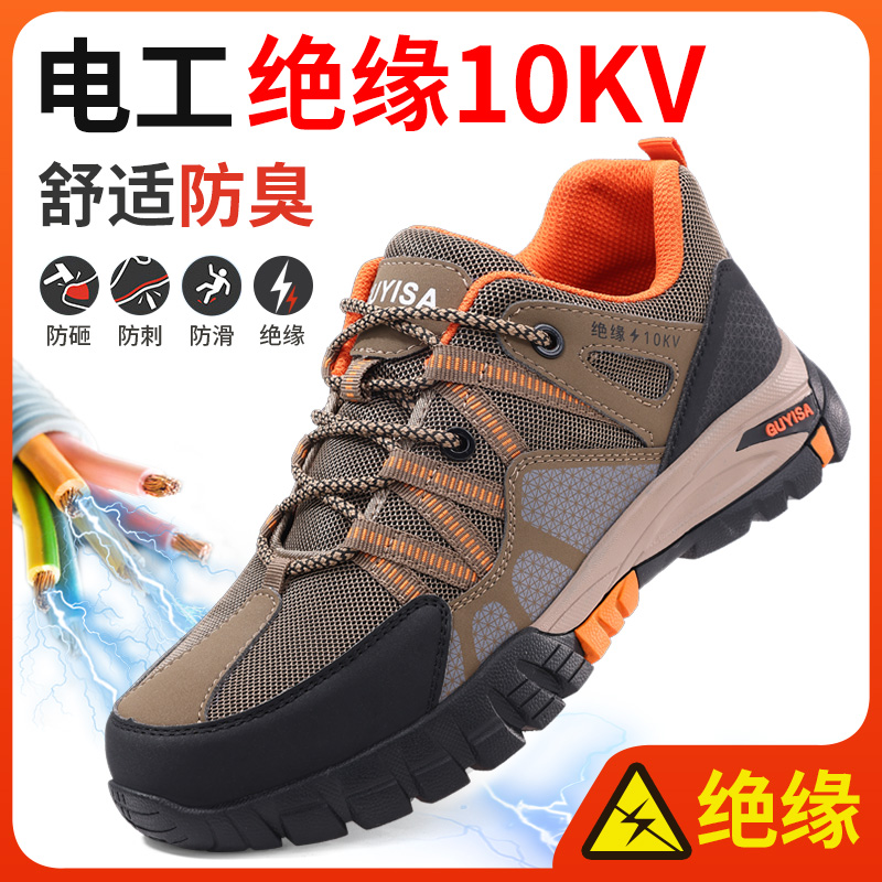 劳保鞋男电工绝缘10KV防砸防刺穿