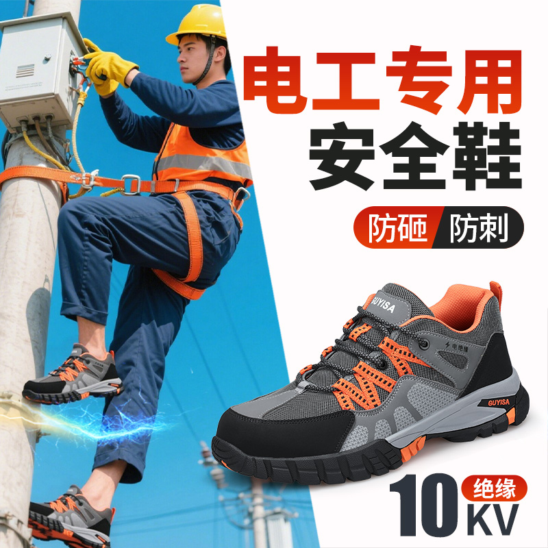 夏季夏天透气电工绝缘10kv劳保鞋
