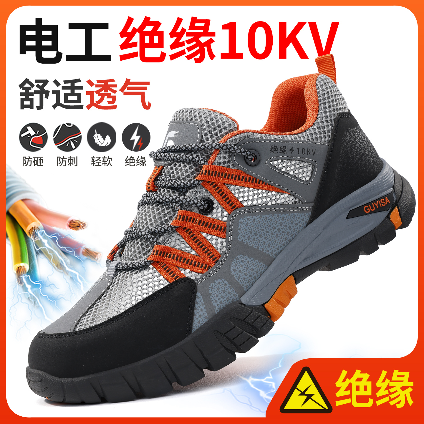 夏季夏天透气电工绝缘10kv劳保鞋