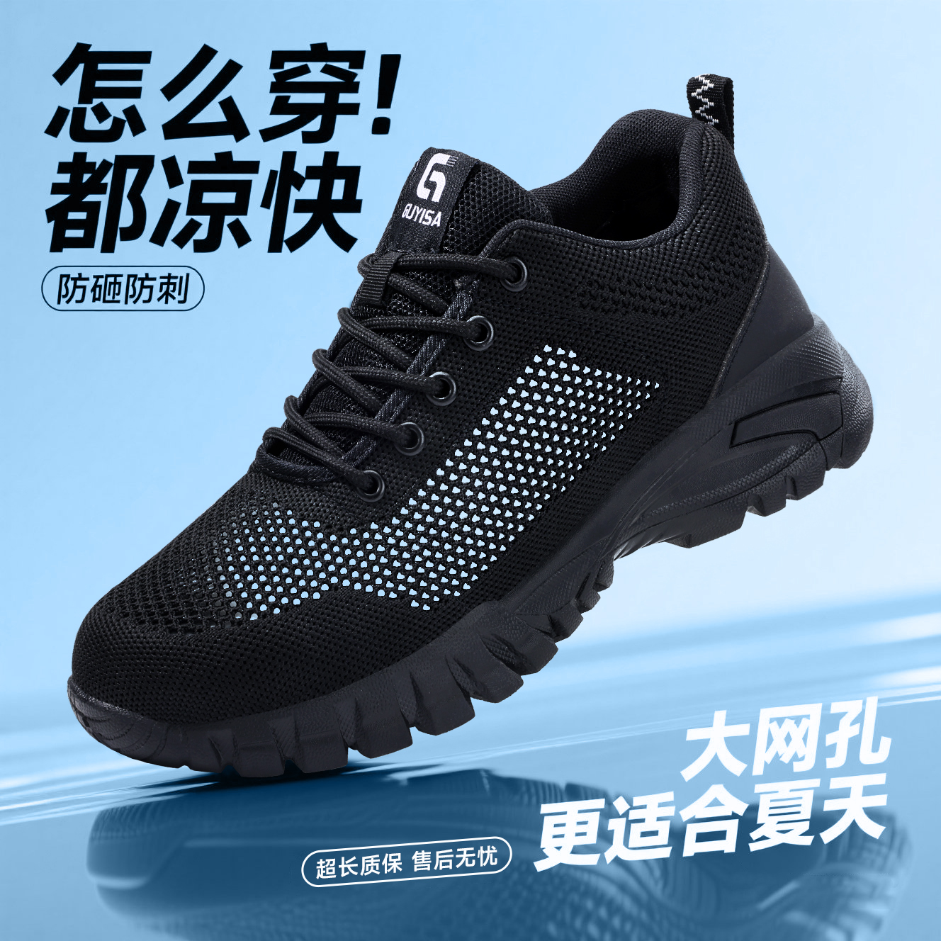 劳保鞋男款士防砸防刺穿夏季透气