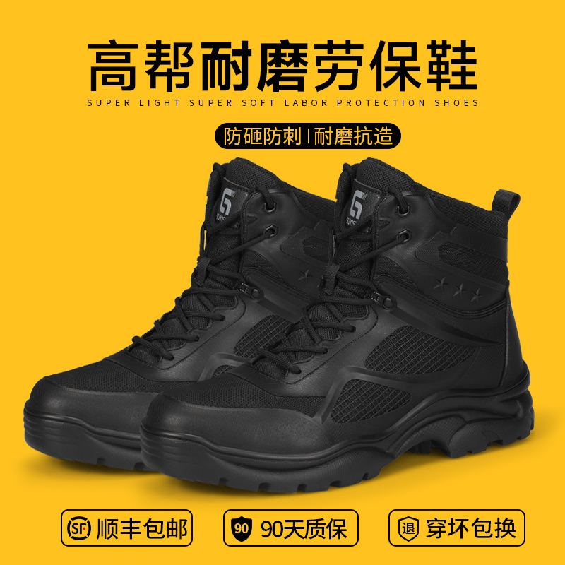 高帮劳保鞋男款防砸防刺穿超轻便