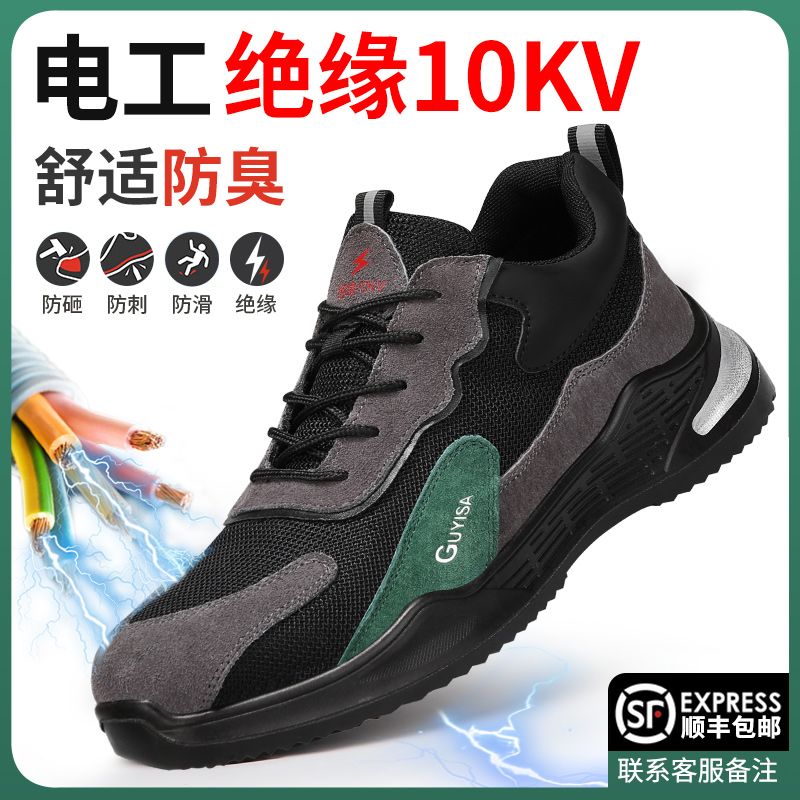 劳保鞋男款电工绝缘10KV防砸防刺