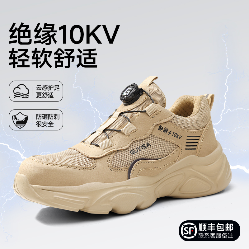 冬季防砸防刺穿劳保鞋男绝缘10KV