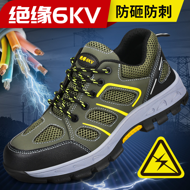 男士劳保鞋安全绝缘10kv