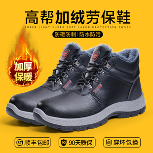 加绒棉鞋 士工作防砸防刺穿高帮安全绝缘钢板头工地冬季 男款 劳保鞋