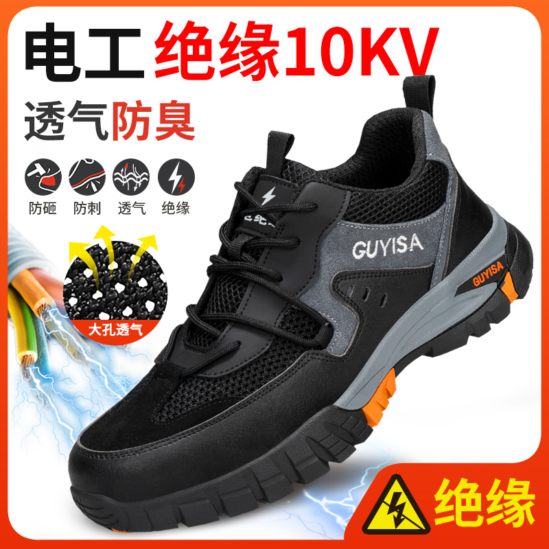 劳保鞋电工绝缘10KV久站不累