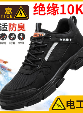劳保鞋男款男士四季轻便绝缘10KV电工防砸防刺穿耐磨安全工作工地