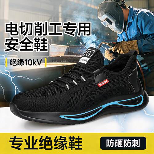 劳保鞋男款士电工10kv绝缘专用防砸防刺穿透气安全供电局轻便工作