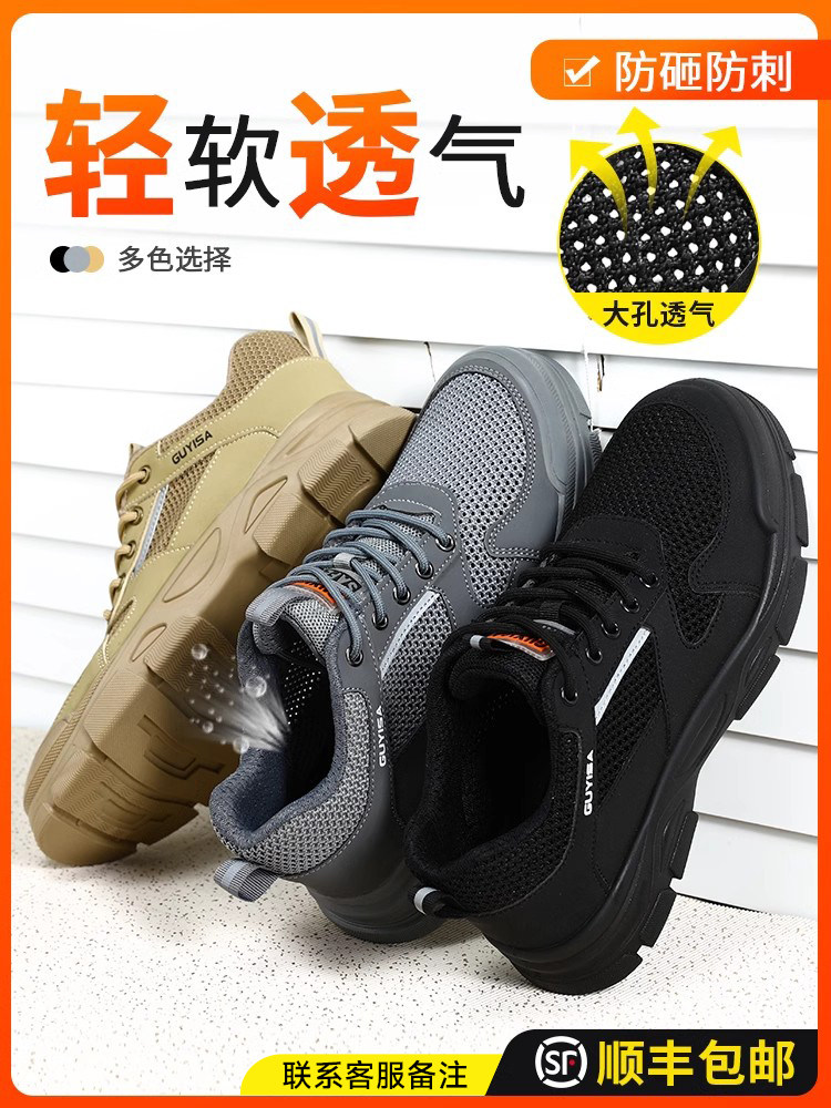 劳保鞋男款夏天防砸防刺穿轻便夏季透气工作安全钢头绝缘工地耐磨