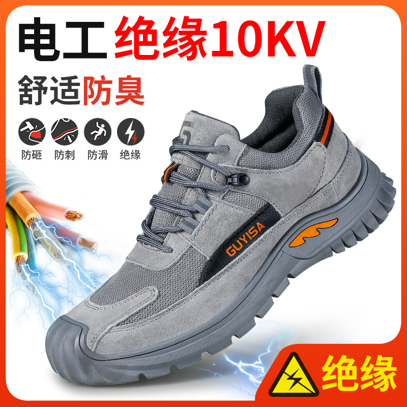 劳保鞋男款防砸防刺电工绝缘10kv