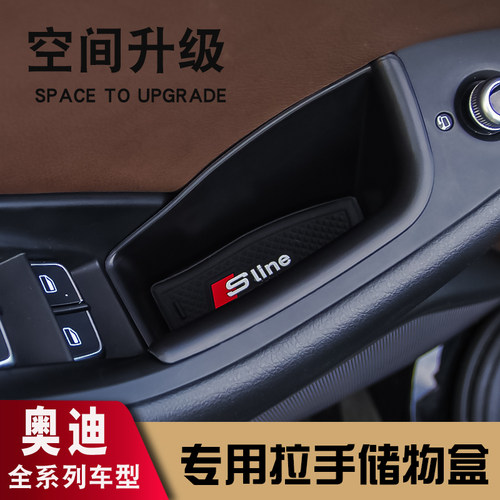 奥迪Q4车门储物盒汽车内饰用品