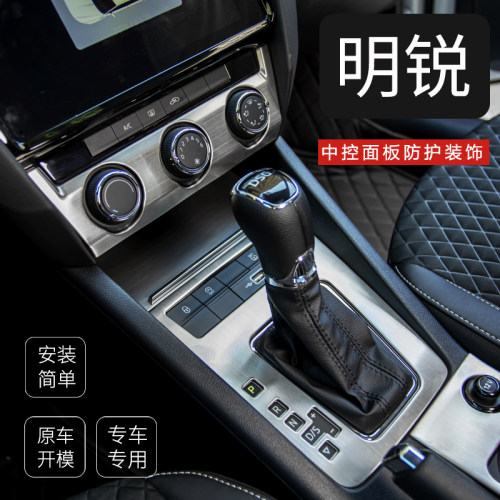 斯柯达明锐内饰改装不锈钢装饰条