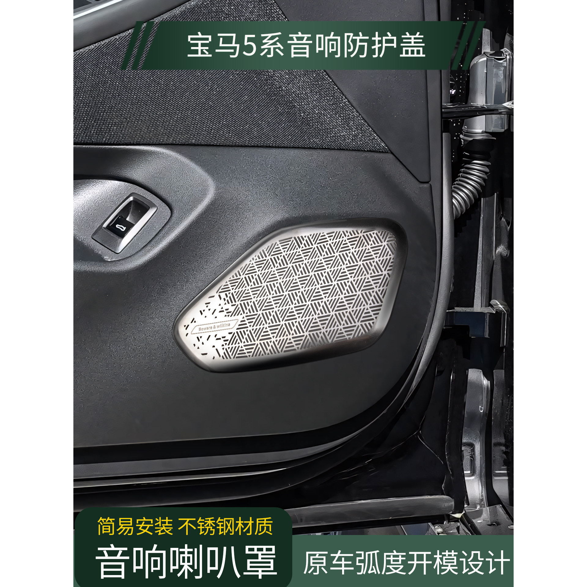 适用24-26款宝马5系A柱防尘罩i5前门喇叭罩530尊享汽车内饰改装贴